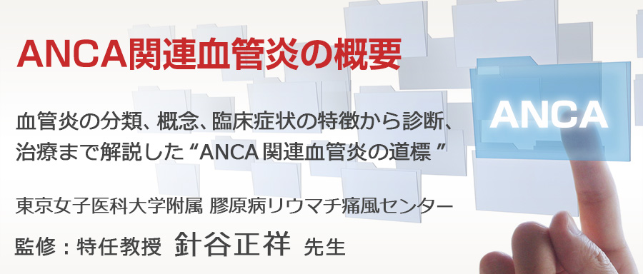 診断へのアプローチと多彩な臓器症状